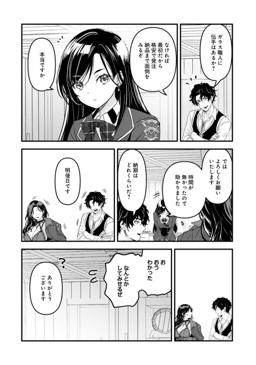 異世界転移して教師になったが、魔女と恐れられている件 ～アオイ先生の学園奮闘日誌～ 第33.1話 - Page 16