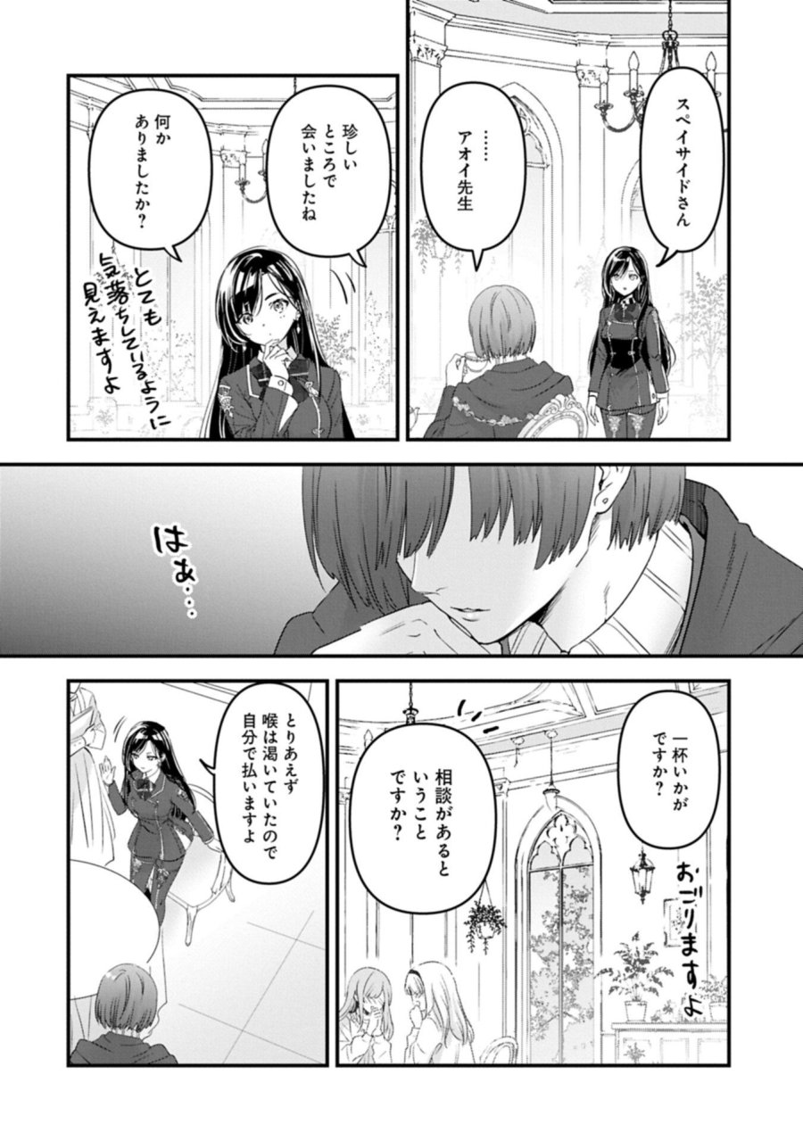 異世界転移して教師になったが、魔女と恐れられている件 ～アオイ先生の学園奮闘日誌～ 第33.1話 - Page 2
