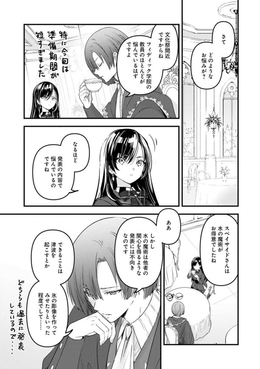 異世界転移して教師になったが、魔女と恐れられている件 ～アオイ先生の学園奮闘日誌～ 第33.1話 - Page 3