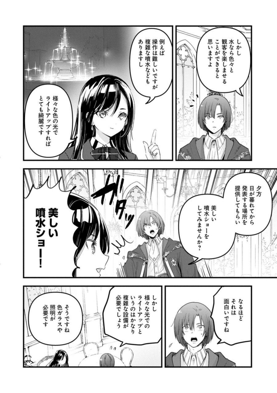 異世界転移して教師になったが、魔女と恐れられている件 ～アオイ先生の学園奮闘日誌～ 第33.1話 - Page 4