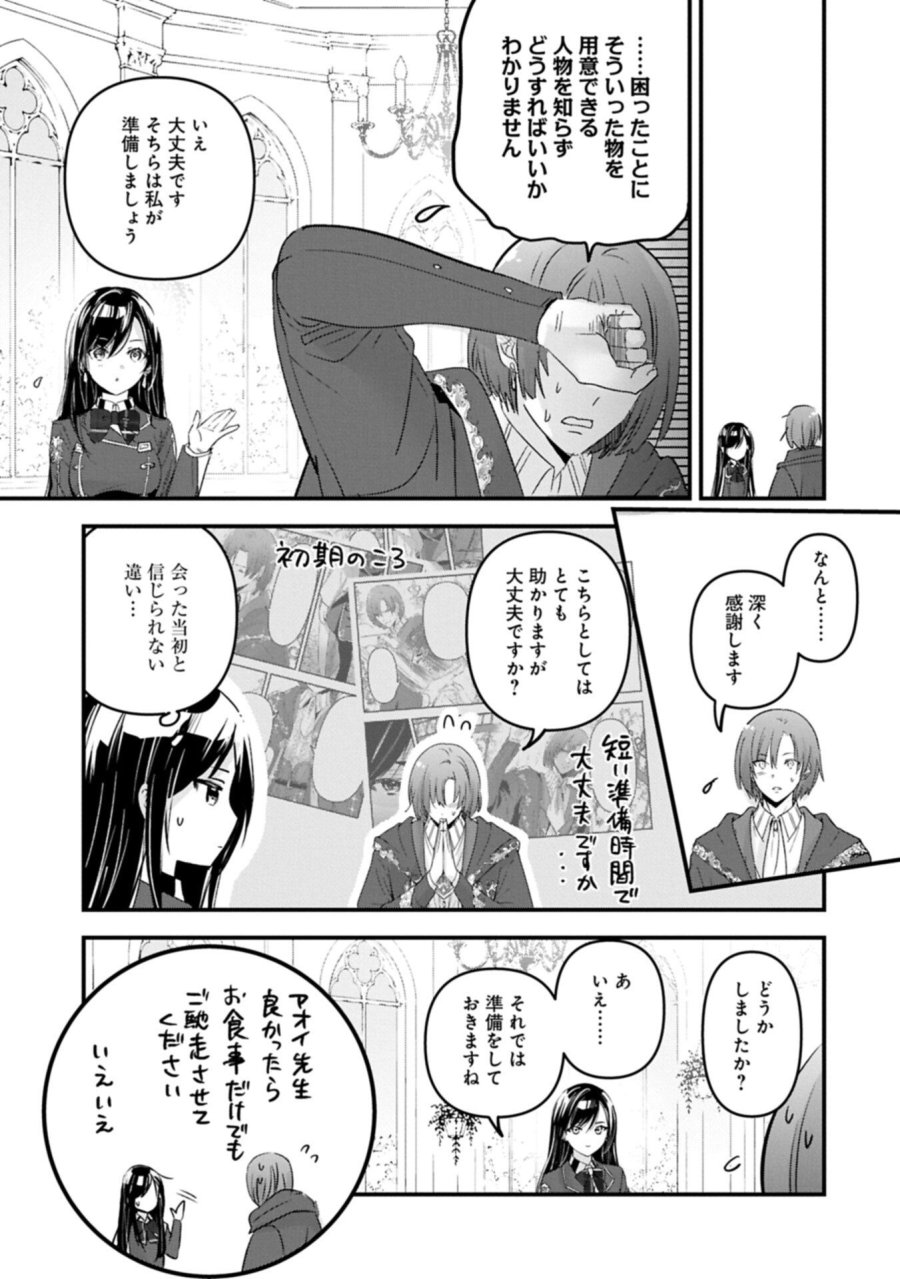 異世界転移して教師になったが、魔女と恐れられている件 ～アオイ先生の学園奮闘日誌～ 第33.1話 - Page 5