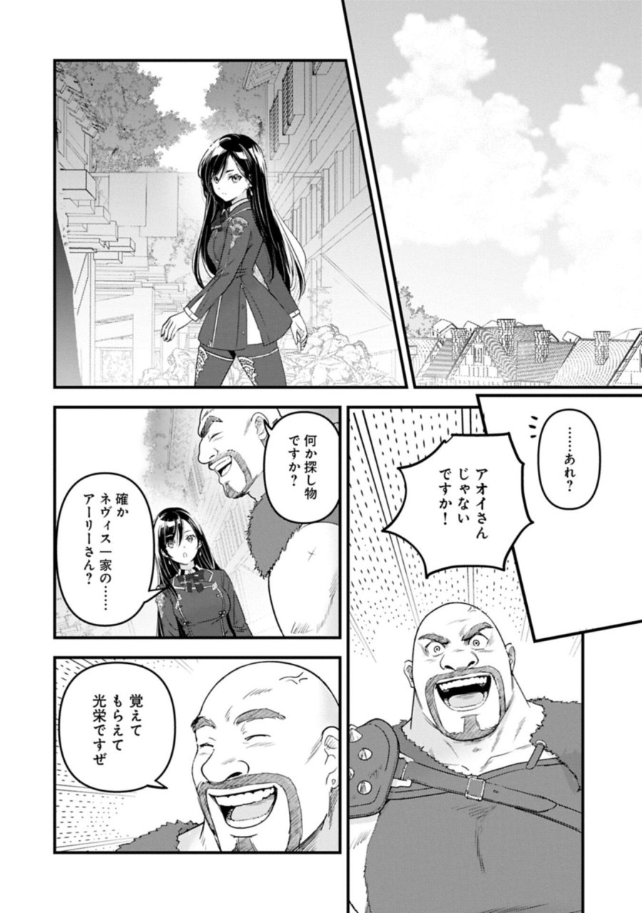異世界転移して教師になったが、魔女と恐れられている件 ～アオイ先生の学園奮闘日誌～ 第33.1話 - Page 6