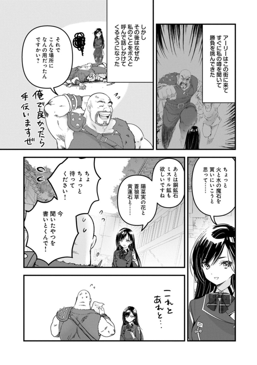異世界転移して教師になったが、魔女と恐れられている件 ～アオイ先生の学園奮闘日誌～ 第33.1話 - Page 7