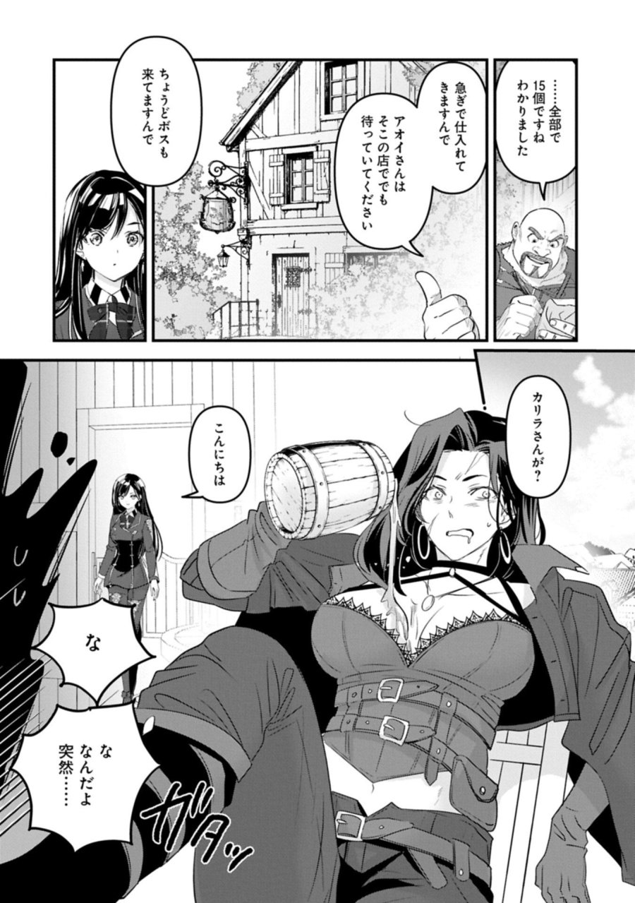 異世界転移して教師になったが、魔女と恐れられている件 ～アオイ先生の学園奮闘日誌～ 第33.1話 - Page 8