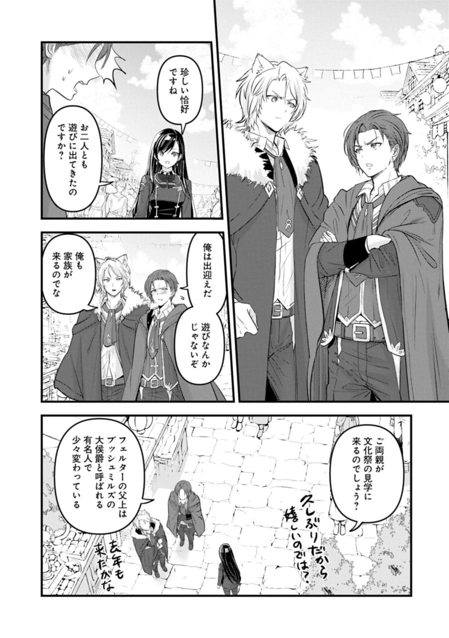 異世界転移して教師になったが、魔女と恐れられている件 ～アオイ先生の学園奮闘日誌～ 第32.2話 - Trang 1
