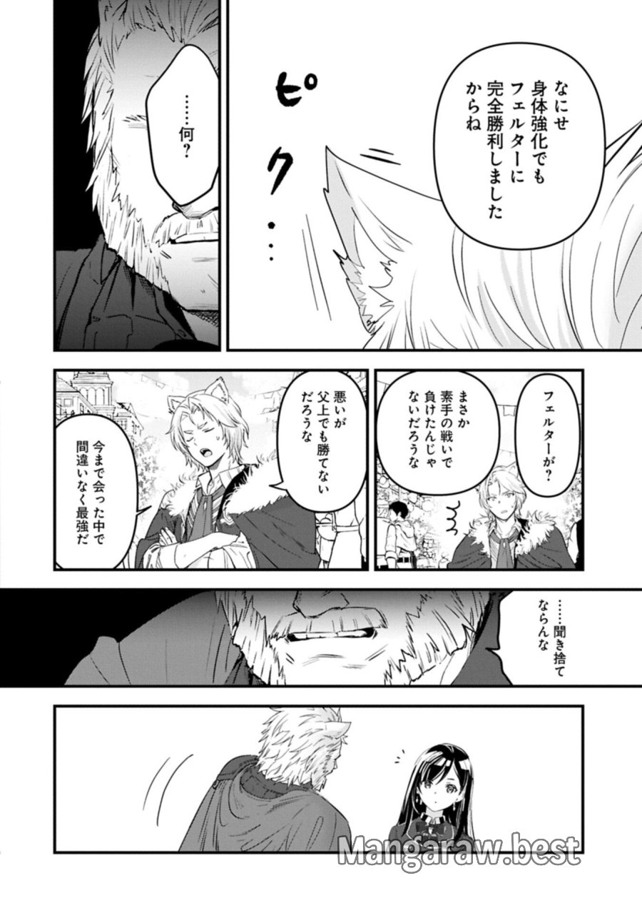 異世界転移して教師になったが、魔女と恐れられている件 ～アオイ先生の学園奮闘日誌～ 第32.2話 - Trang 10