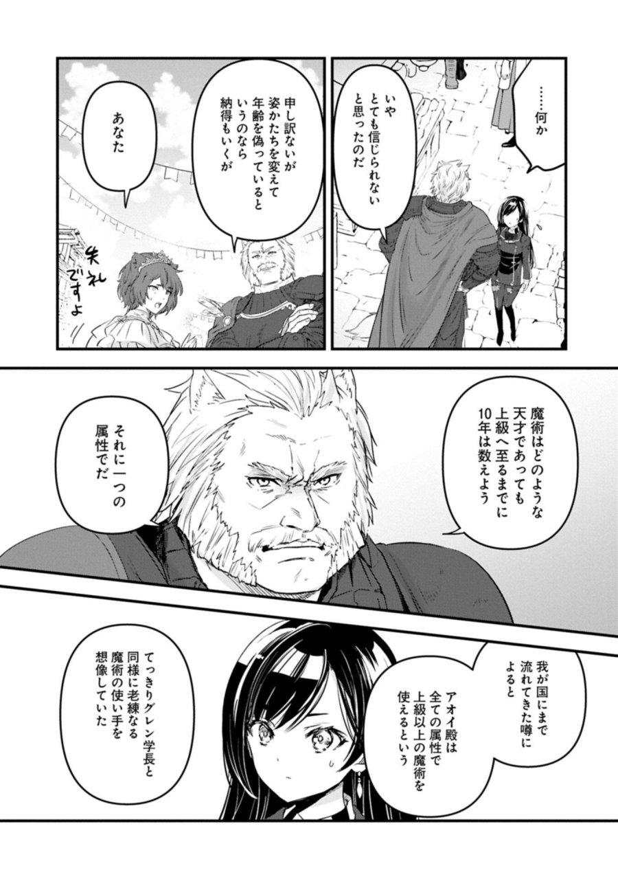 異世界転移して教師になったが、魔女と恐れられている件 ～アオイ先生の学園奮闘日誌～ 第32.2話 - Trang 11