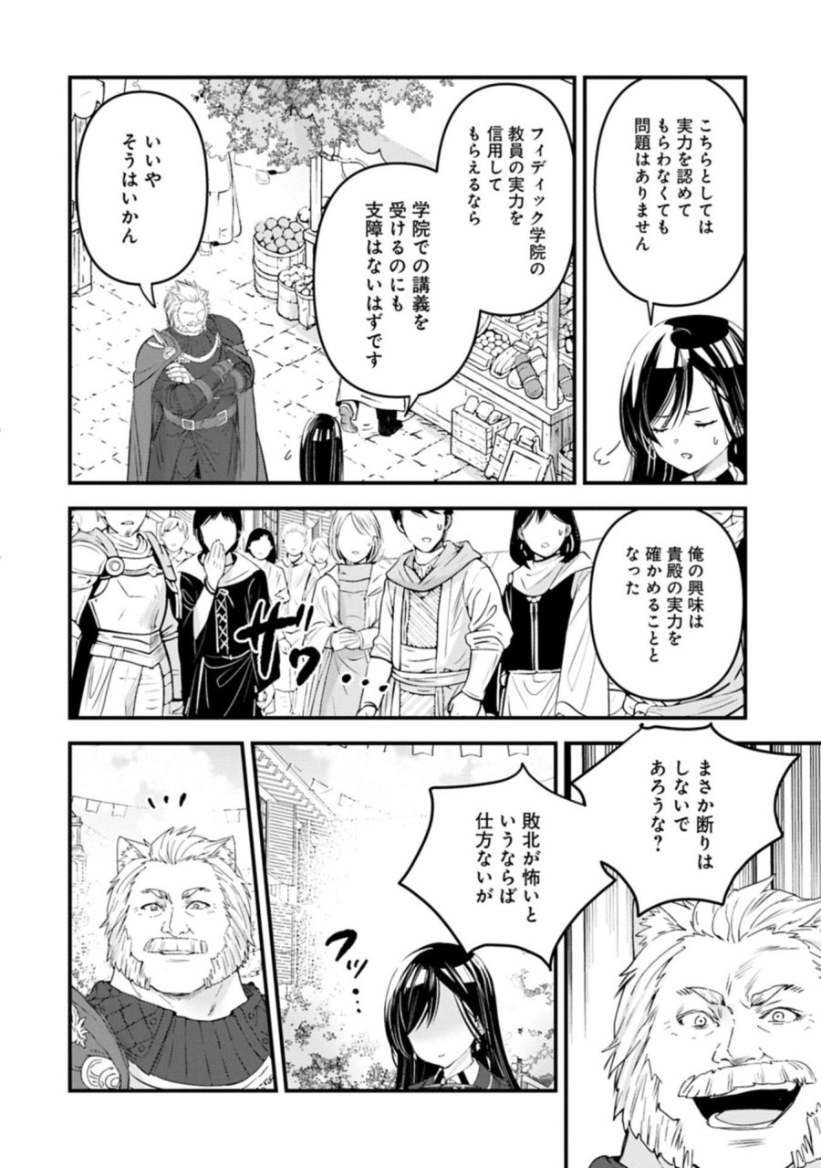 異世界転移して教師になったが、魔女と恐れられている件 ～アオイ先生の学園奮闘日誌～ 第32.2話 - Trang 12