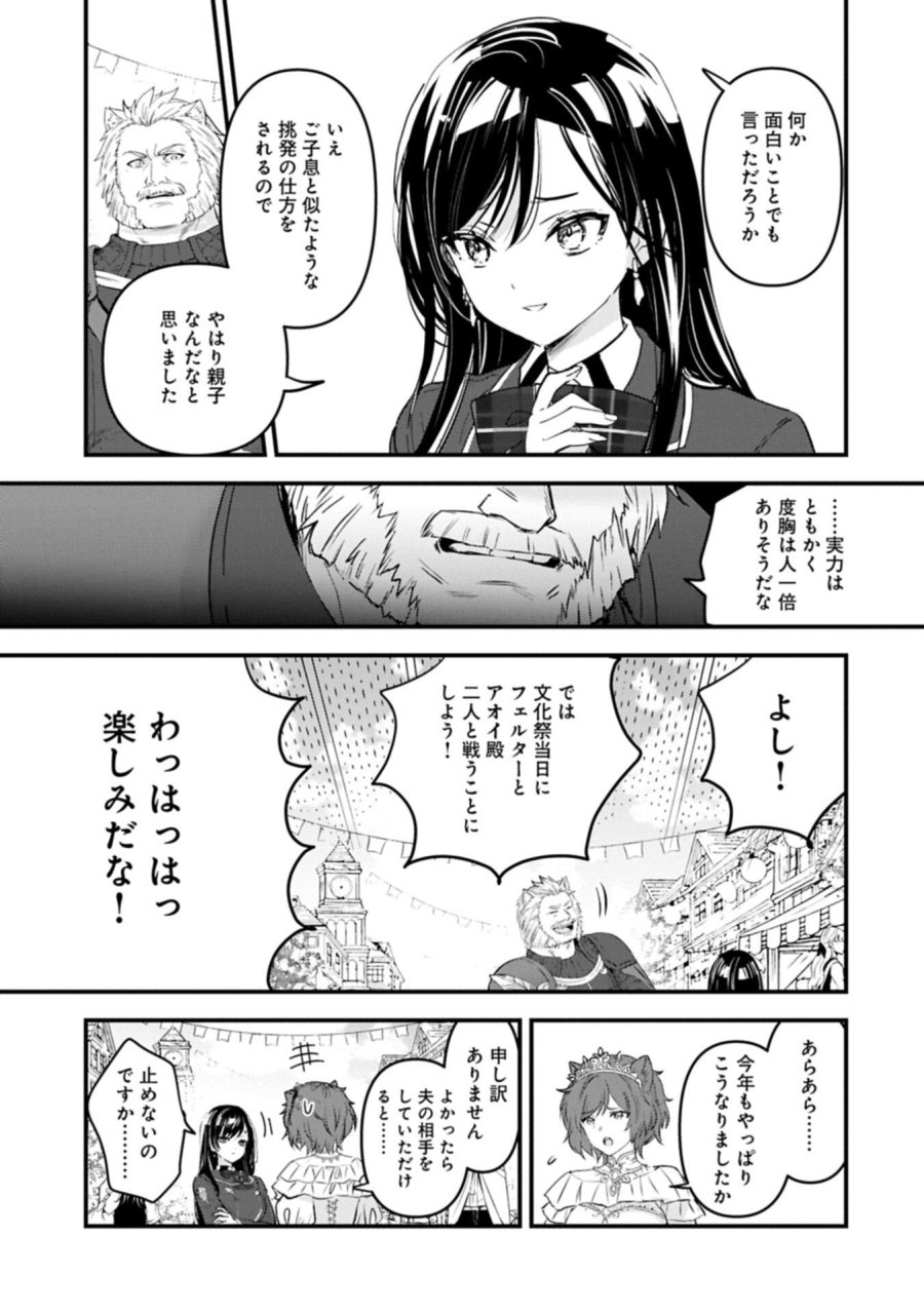 異世界転移して教師になったが、魔女と恐れられている件 ～アオイ先生の学園奮闘日誌～ 第32.2話 - Trang 13