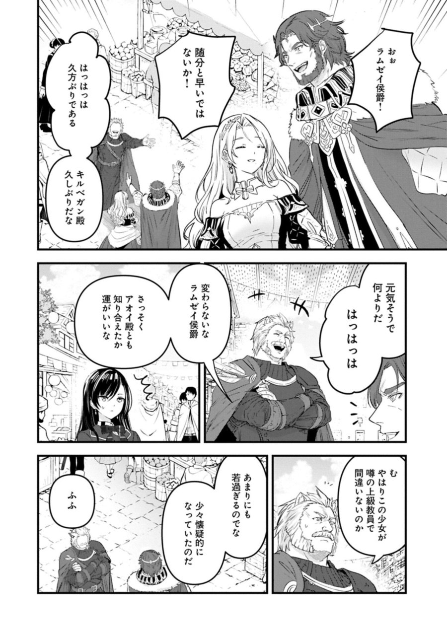 異世界転移して教師になったが、魔女と恐れられている件 ～アオイ先生の学園奮闘日誌～ 第32.2話 - Trang 14
