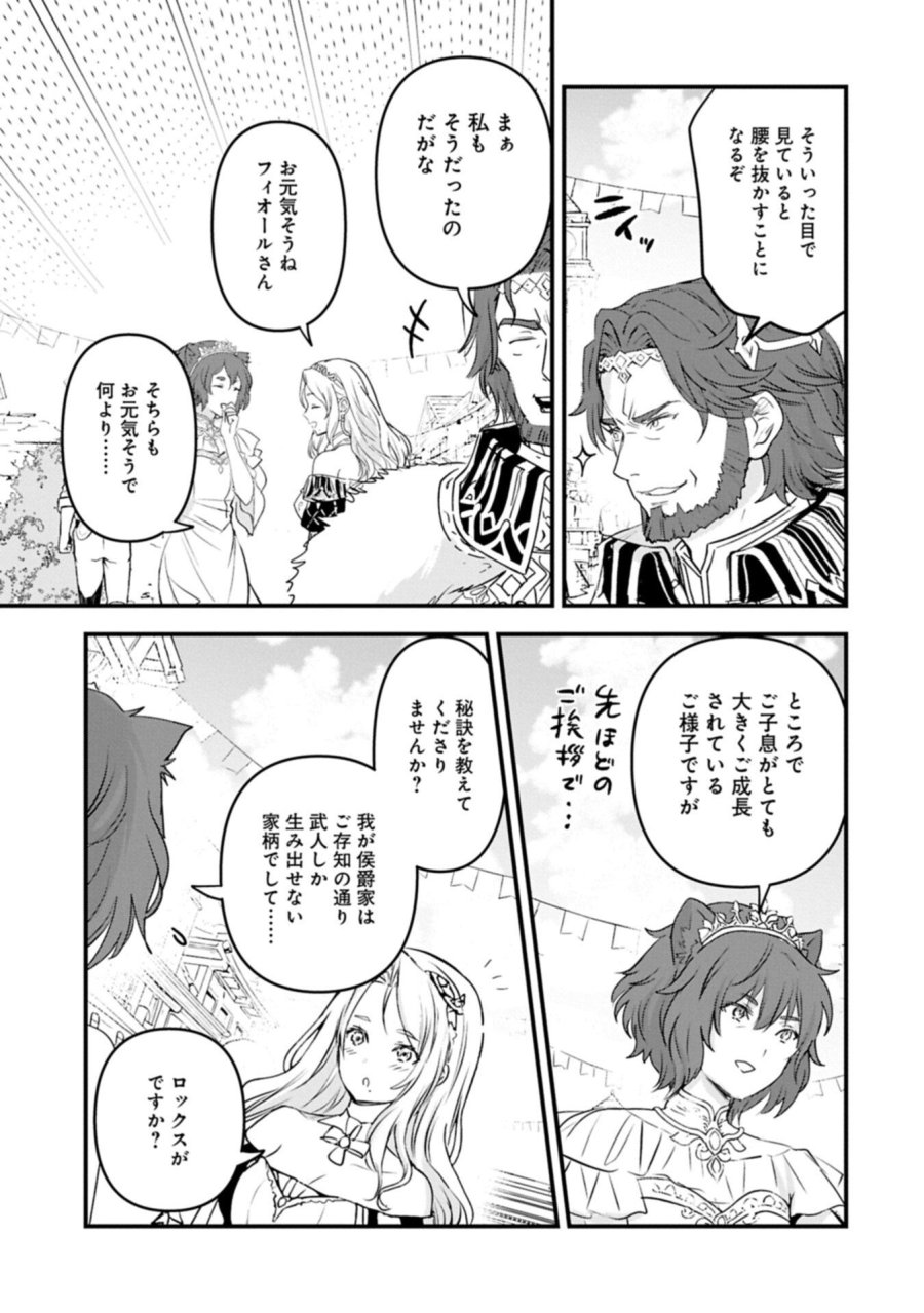 異世界転移して教師になったが、魔女と恐れられている件 ～アオイ先生の学園奮闘日誌～ 第32.2話 - Trang 15