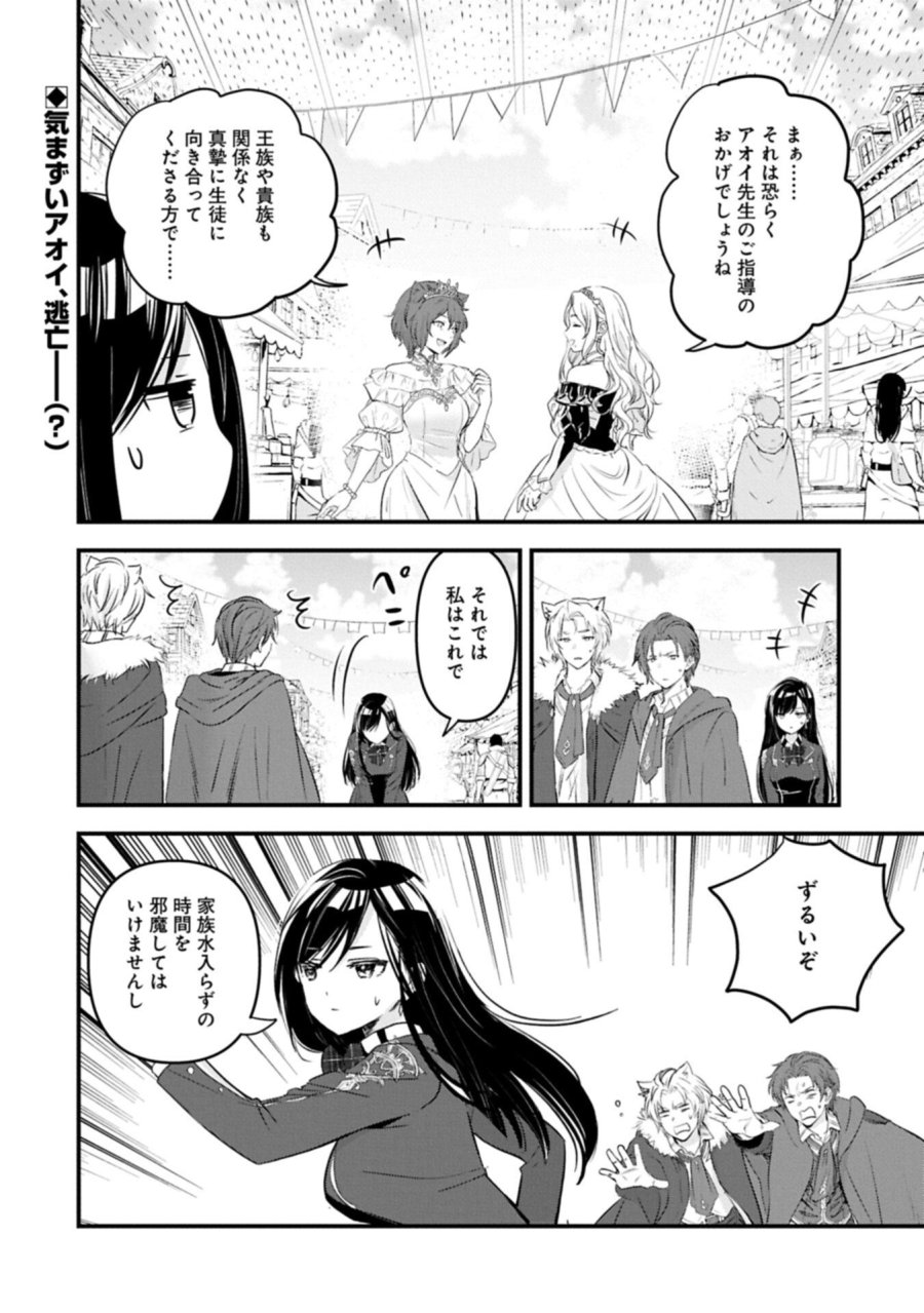 異世界転移して教師になったが、魔女と恐れられている件 ～アオイ先生の学園奮闘日誌～ 第32.2話 - Trang 16