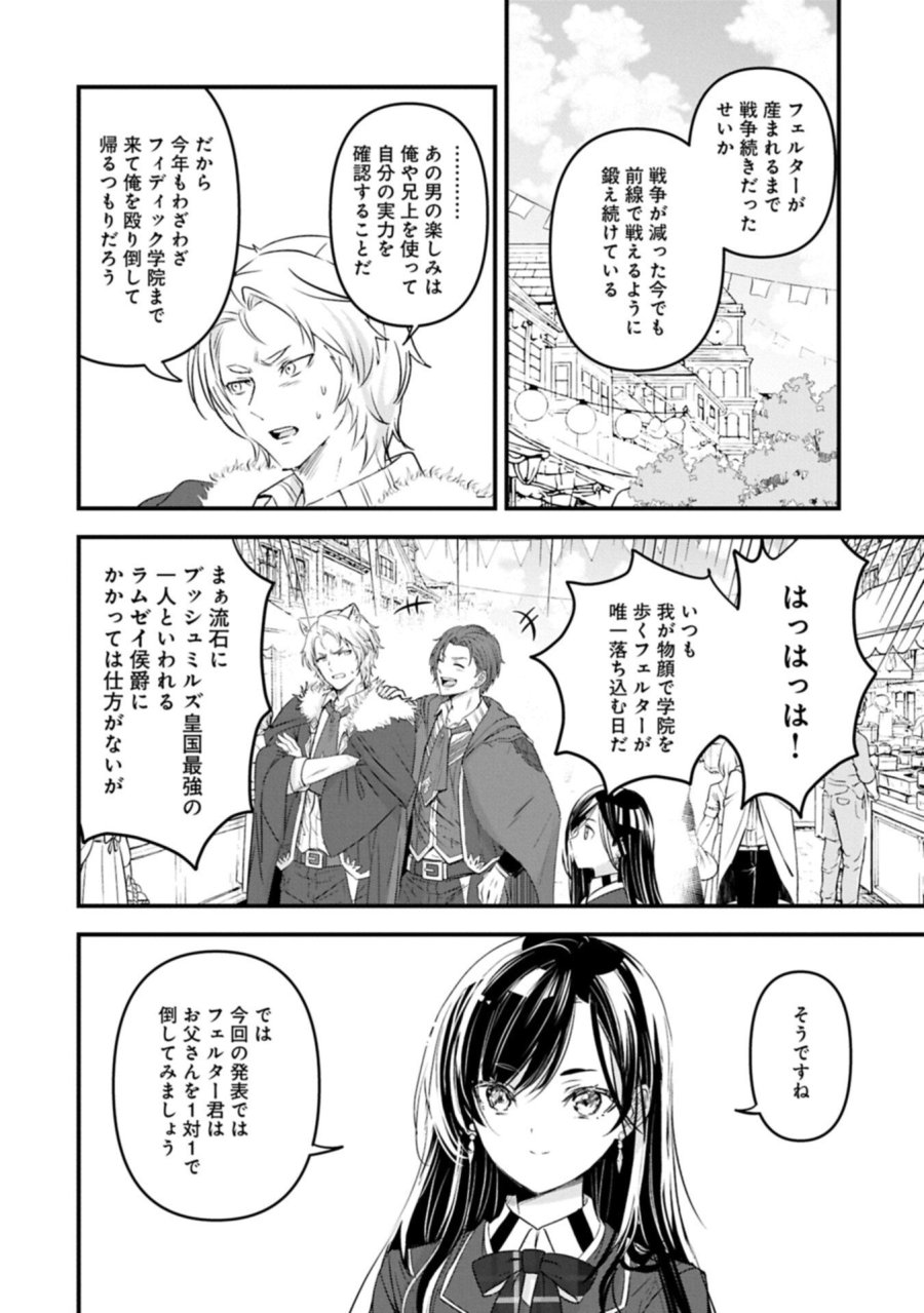 異世界転移して教師になったが、魔女と恐れられている件 ～アオイ先生の学園奮闘日誌～ 第32.2話 - Trang 2