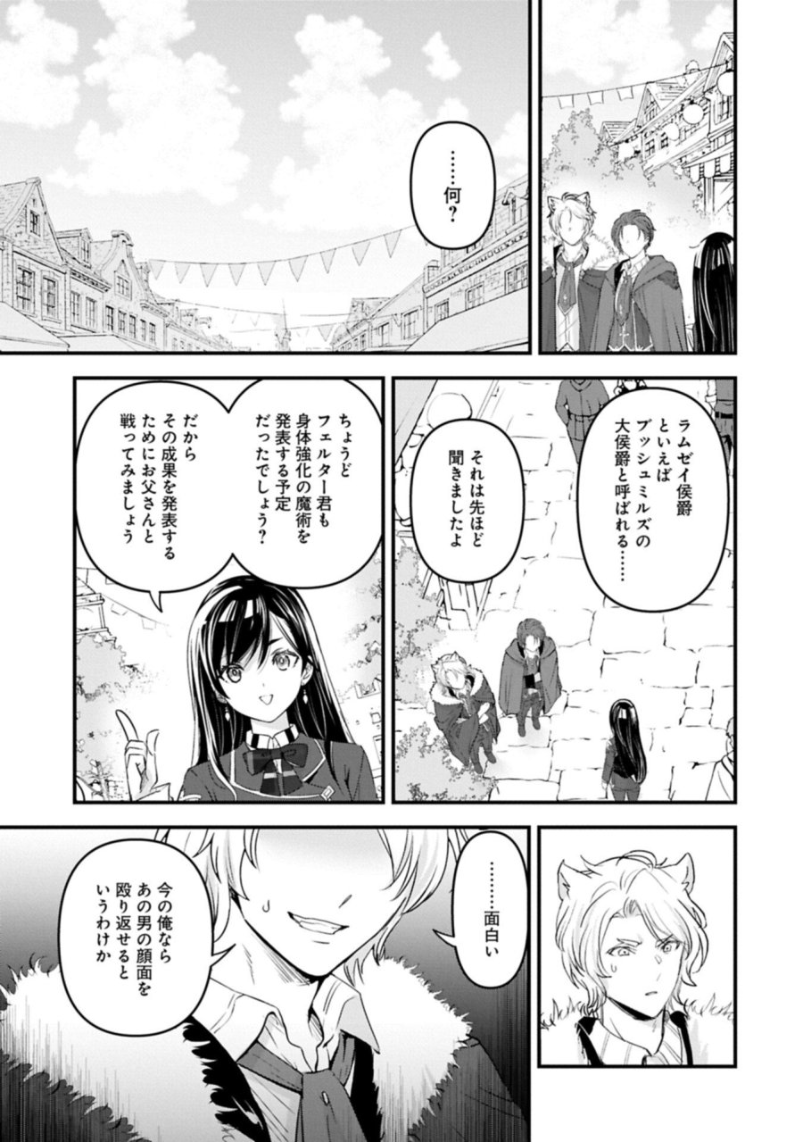 異世界転移して教師になったが、魔女と恐れられている件 ～アオイ先生の学園奮闘日誌～ 第32.2話 - Trang 3