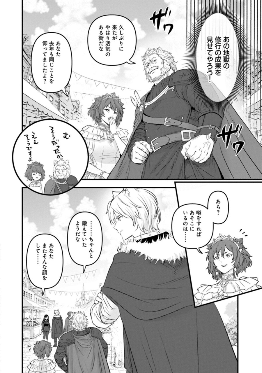 異世界転移して教師になったが、魔女と恐れられている件 ～アオイ先生の学園奮闘日誌～ 第32.2話 - Trang 4