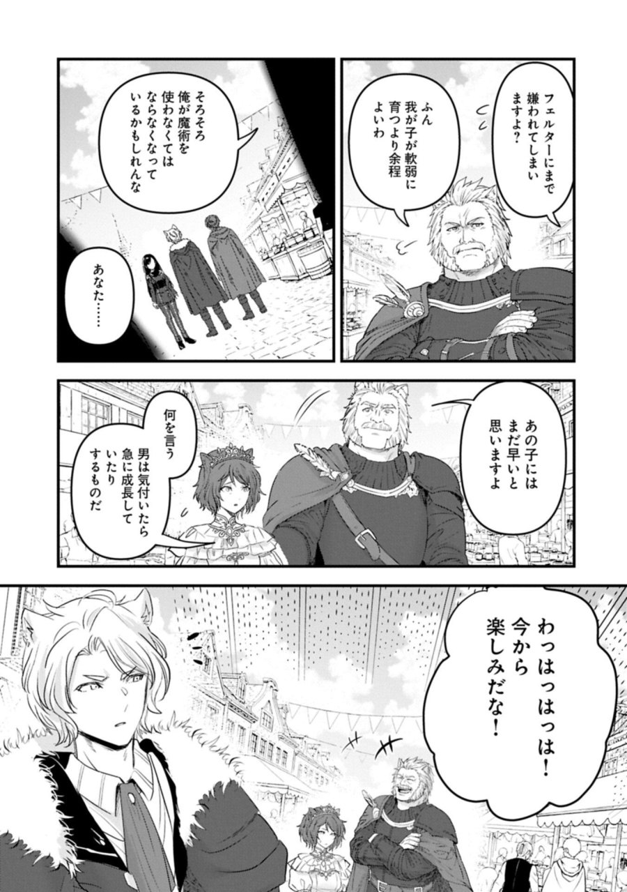 異世界転移して教師になったが、魔女と恐れられている件 ～アオイ先生の学園奮闘日誌～ 第32.2話 - Trang 5