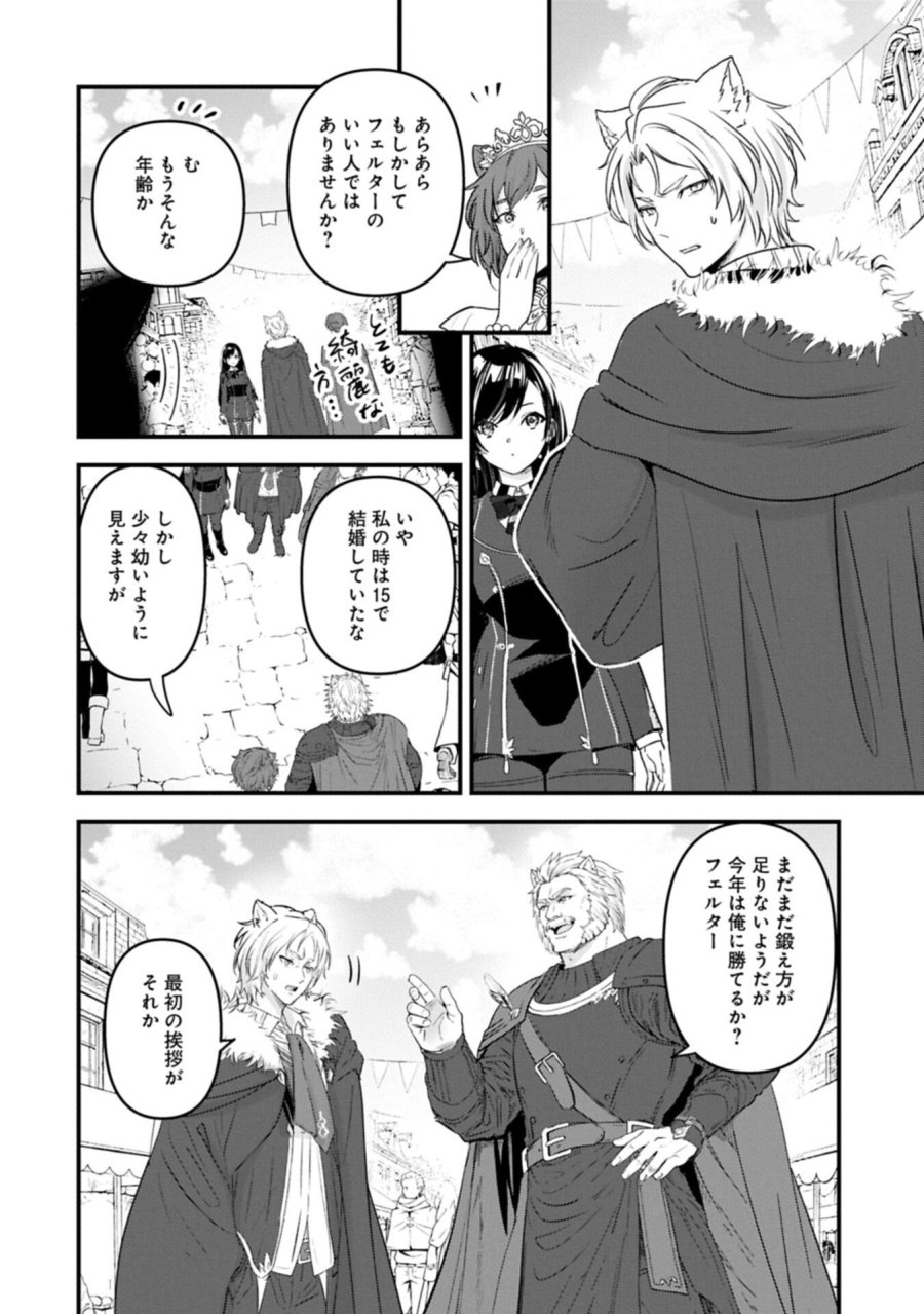 異世界転移して教師になったが、魔女と恐れられている件 ～アオイ先生の学園奮闘日誌～ 第32.2話 - Trang 6