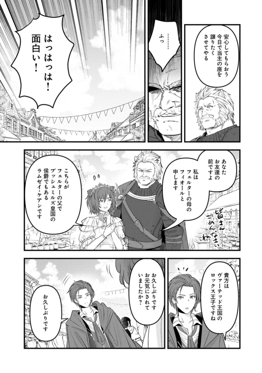 異世界転移して教師になったが、魔女と恐れられている件 ～アオイ先生の学園奮闘日誌～ 第32.2話 - Trang 7