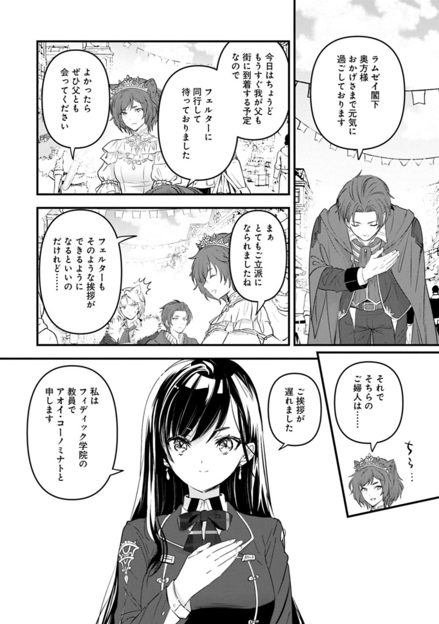 異世界転移して教師になったが、魔女と恐れられている件 ～アオイ先生の学園奮闘日誌～ 第32.2話 - Trang 8