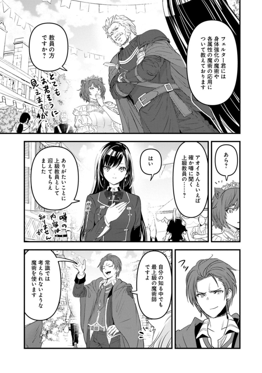 異世界転移して教師になったが、魔女と恐れられている件 ～アオイ先生の学園奮闘日誌～ 第32.2話 - Trang 9