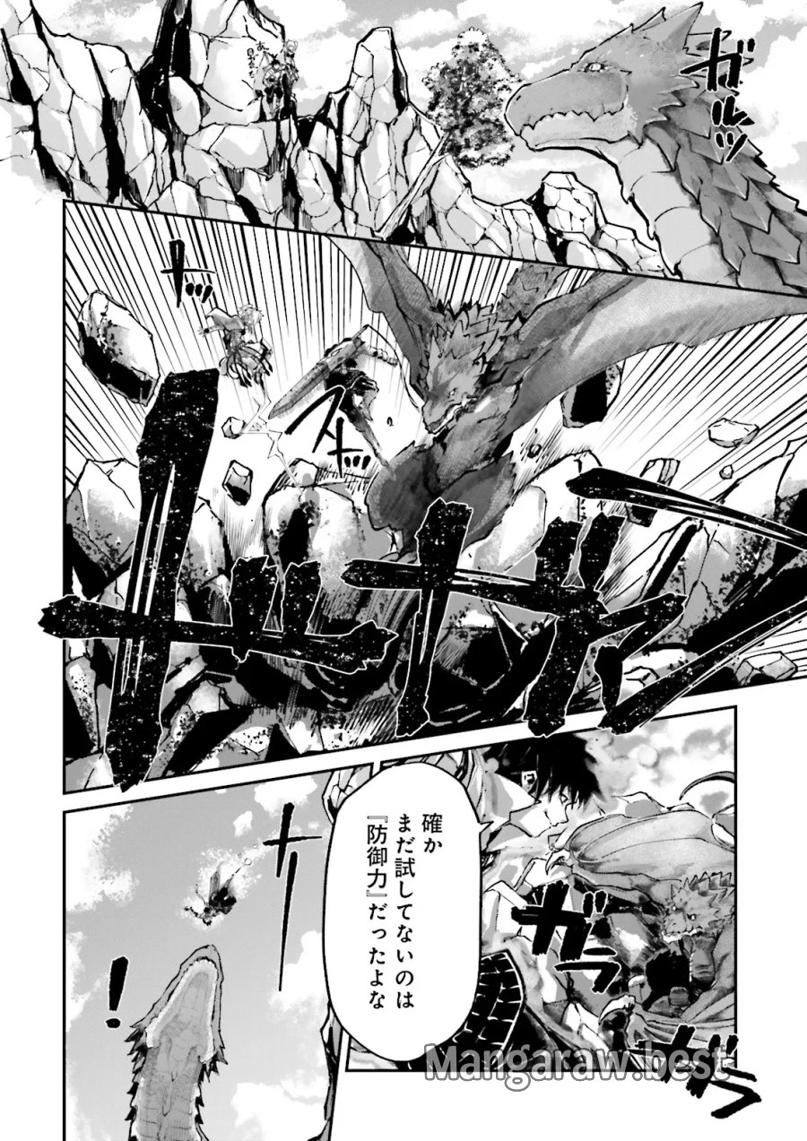 ノロマ魔法と呼ばれた魔法使いは重力魔法で無双する　～まだ重力の概念のない世界にて、少年は万有引力の王となる～ 第27.2話 - Page 1