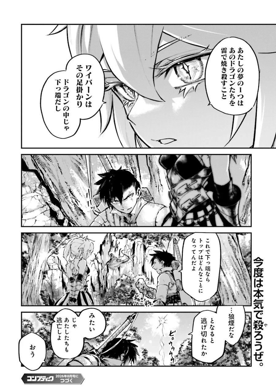 ノロマ魔法と呼ばれた魔法使いは重力魔法で無双する　～まだ重力の概念のない世界にて、少年は万有引力の王となる～ 第27.2話 - Page 7