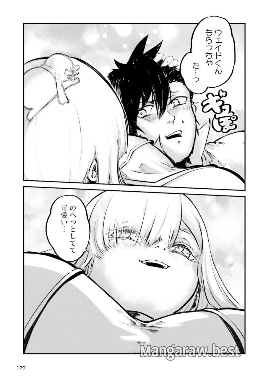 ノロマ魔法と呼ばれた魔法使いは重力魔法で無双する　～まだ重力の概念のない世界にて、少年は万有引力の王となる～ 第26.2話 - Trang 1