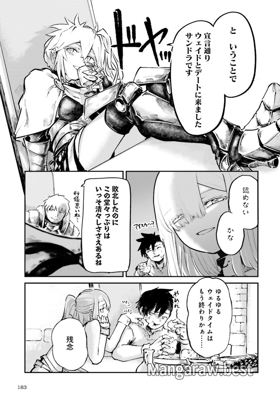 ノロマ魔法と呼ばれた魔法使いは重力魔法で無双する　～まだ重力の概念のない世界にて、少年は万有引力の王となる～ 第26.2話 - Trang 5