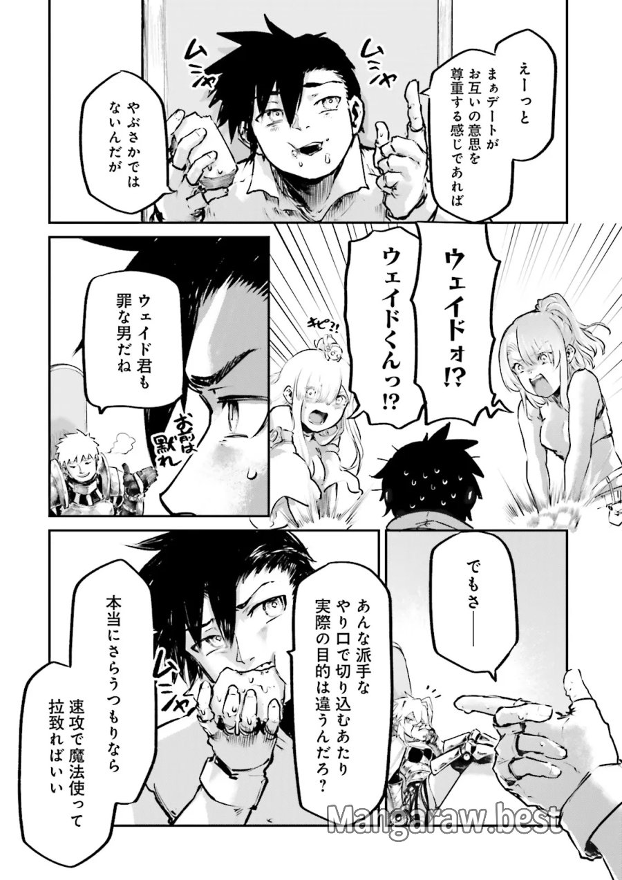 ノロマ魔法と呼ばれた魔法使いは重力魔法で無双する　～まだ重力の概念のない世界にて、少年は万有引力の王となる～ 第26.2話 - Trang 6
