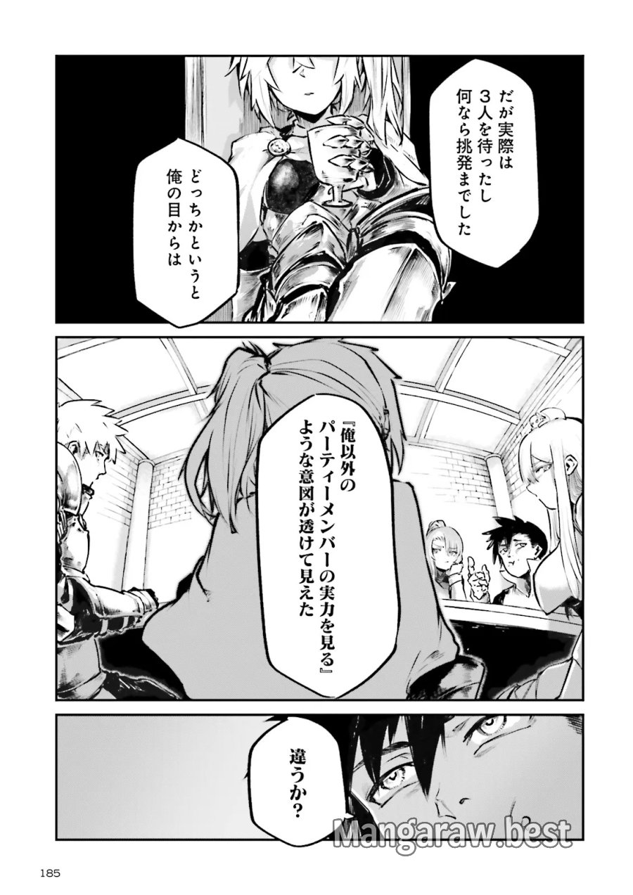 ノロマ魔法と呼ばれた魔法使いは重力魔法で無双する　～まだ重力の概念のない世界にて、少年は万有引力の王となる～ 第26.2話 - Trang 7