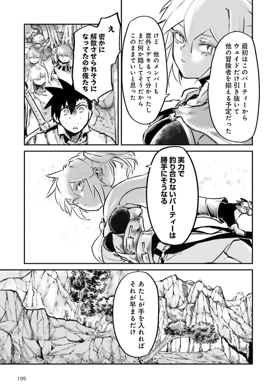 ノロマ魔法と呼ばれた魔法使いは重力魔法で無双する　～まだ重力の概念のない世界にて、少年は万有引力の王となる～ 第26.4話 - Page 1