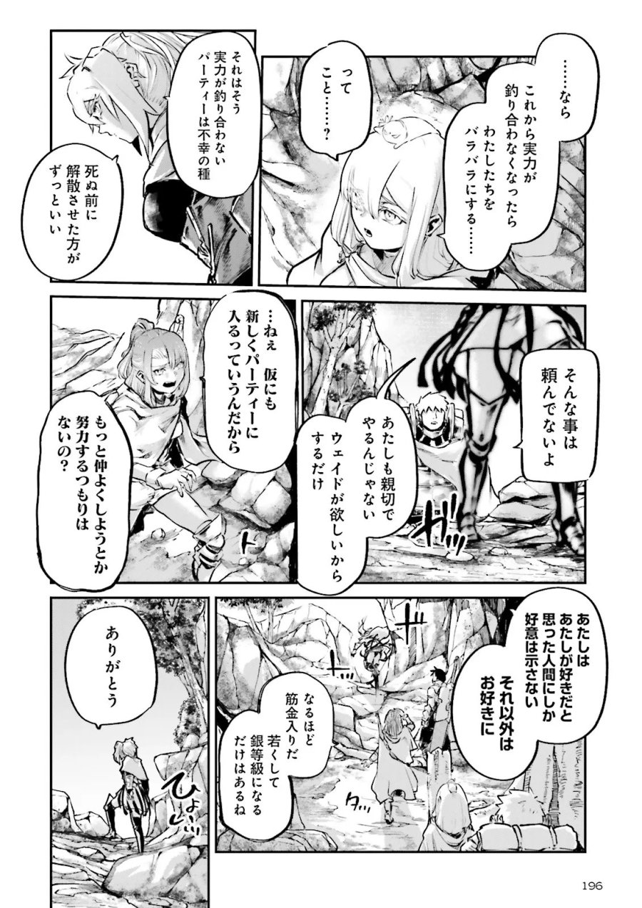 ノロマ魔法と呼ばれた魔法使いは重力魔法で無双する　～まだ重力の概念のない世界にて、少年は万有引力の王となる～ 第26.4話 - Page 2