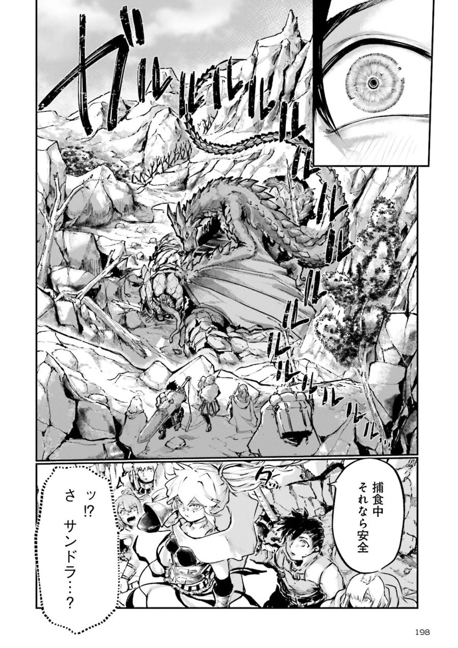 ノロマ魔法と呼ばれた魔法使いは重力魔法で無双する　～まだ重力の概念のない世界にて、少年は万有引力の王となる～ 第26.4話 - Page 4