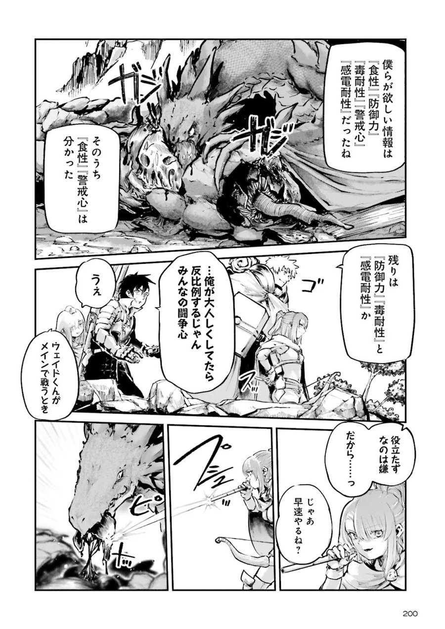 ノロマ魔法と呼ばれた魔法使いは重力魔法で無双する　～まだ重力の概念のない世界にて、少年は万有引力の王となる～ 第26.4話 - Page 6