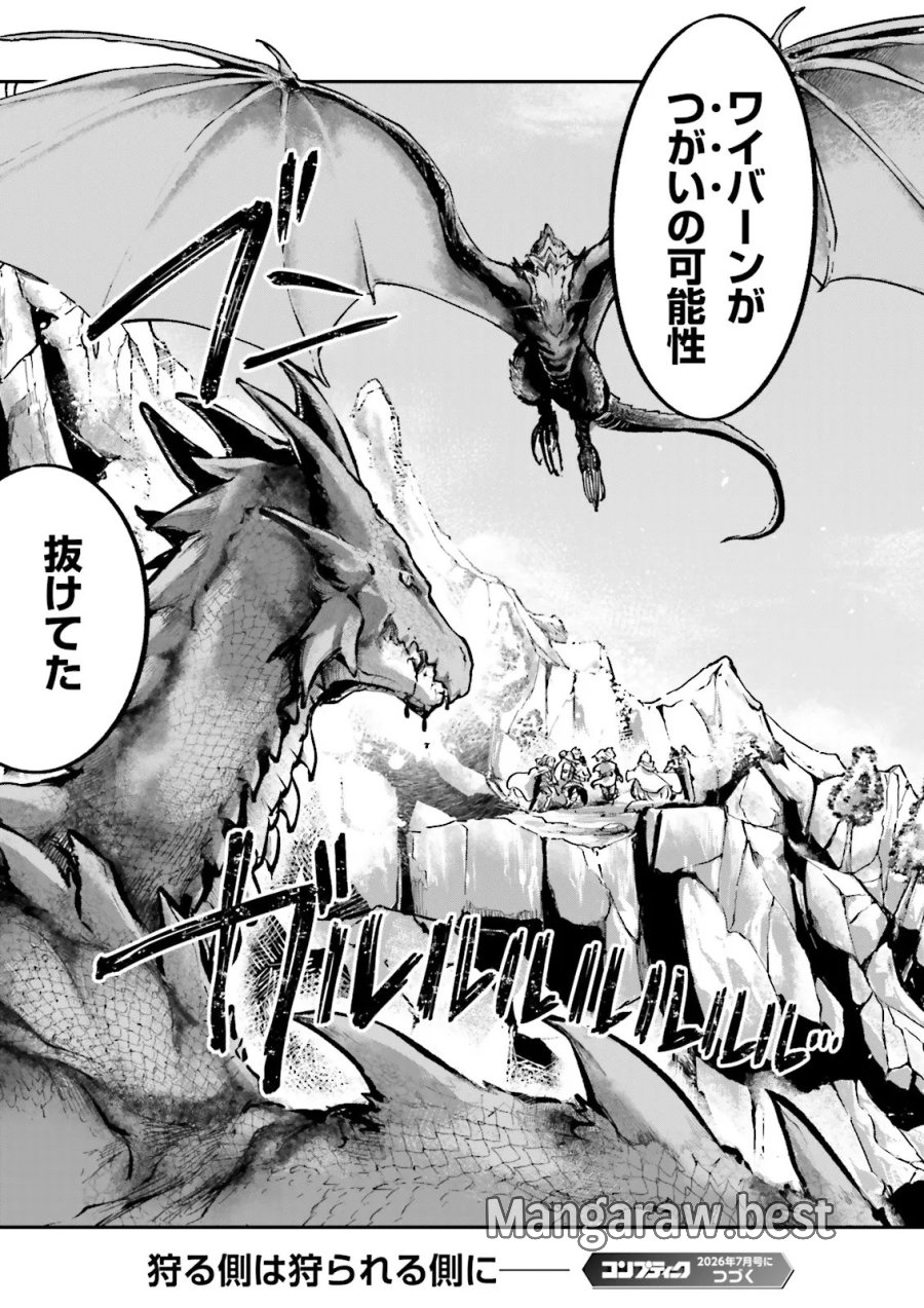 ノロマ魔法と呼ばれた魔法使いは重力魔法で無双する　～まだ重力の概念のない世界にて、少年は万有引力の王となる～ 第26.4話 - Page 9