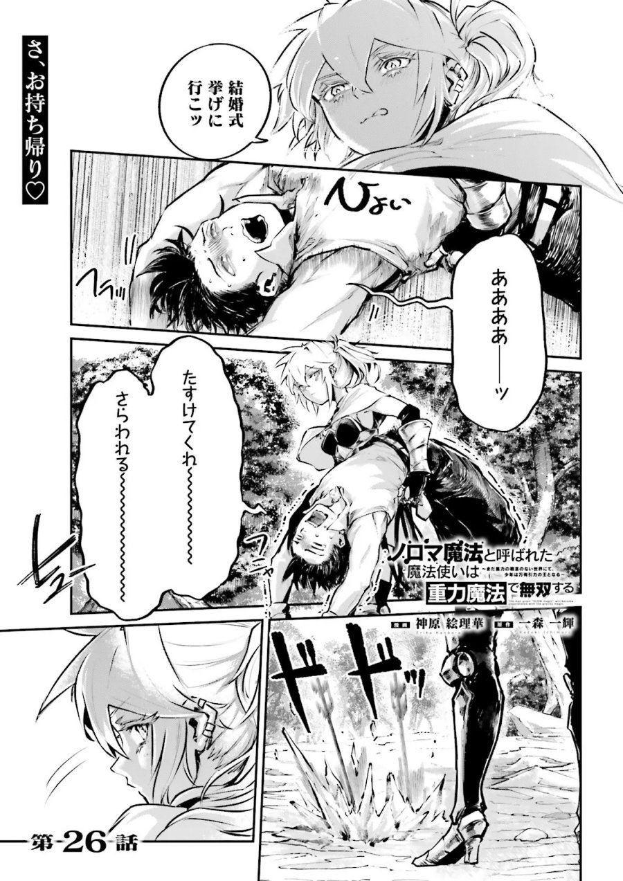 ノロマ魔法と呼ばれた魔法使いは重力魔法で無双する　～まだ重力の概念のない世界にて、少年は万有引力の王となる～ 第26.1話 - Trang 1