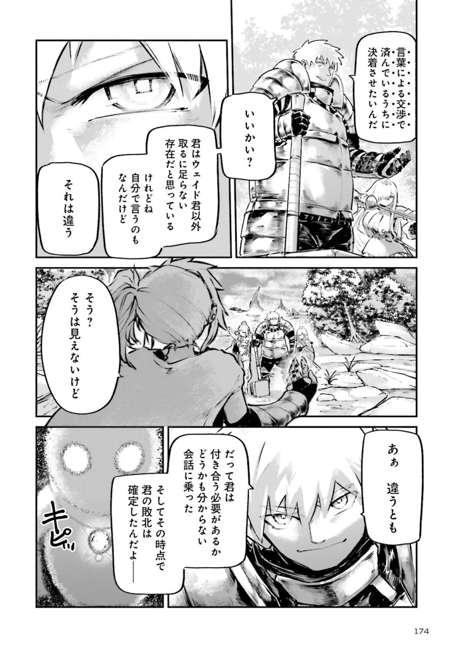 ノロマ魔法と呼ばれた魔法使いは重力魔法で無双する　～まだ重力の概念のない世界にて、少年は万有引力の王となる～ 第26.1話 - Trang 4