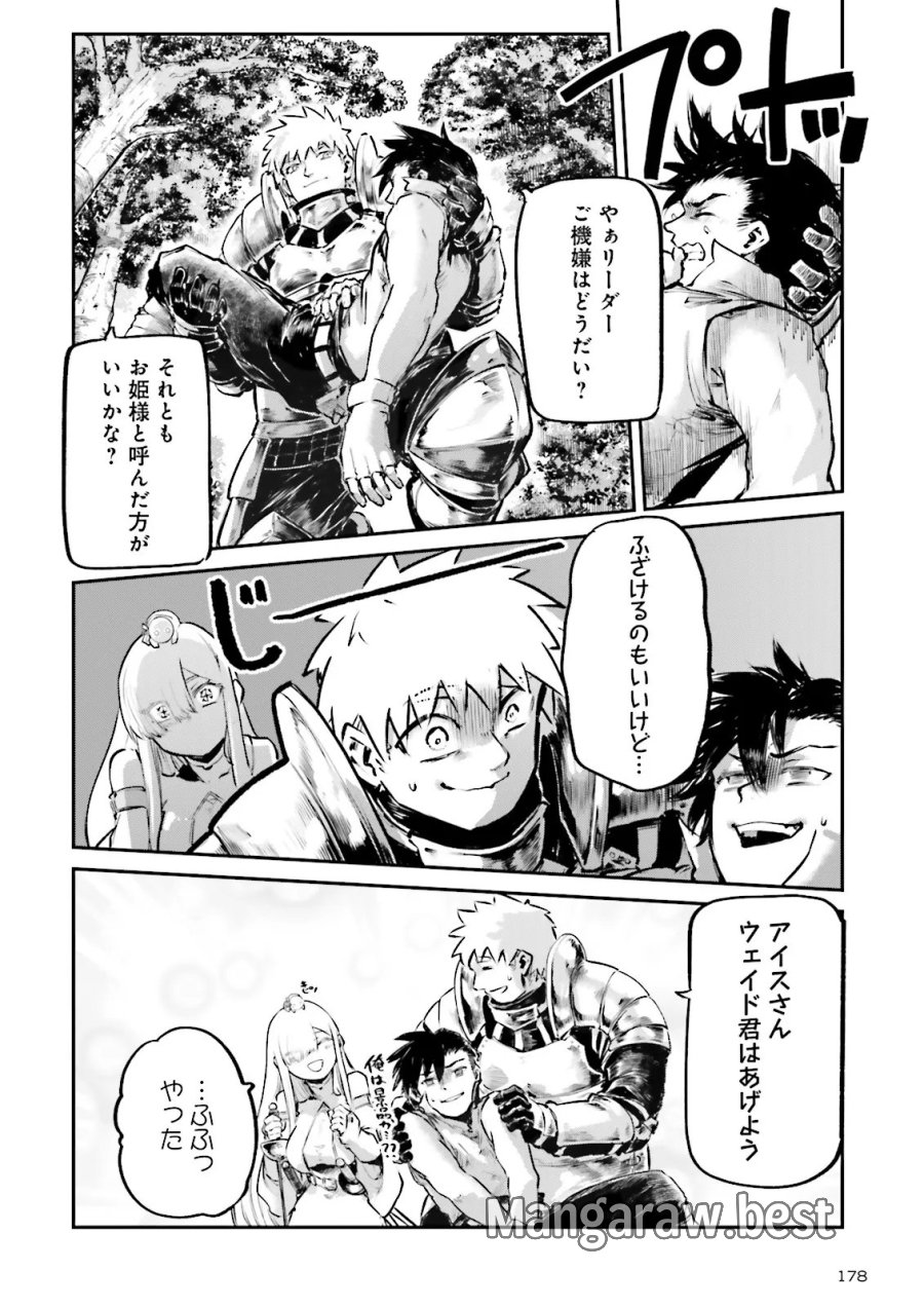 ノロマ魔法と呼ばれた魔法使いは重力魔法で無双する　～まだ重力の概念のない世界にて、少年は万有引力の王となる～ 第26.1話 - Trang 8