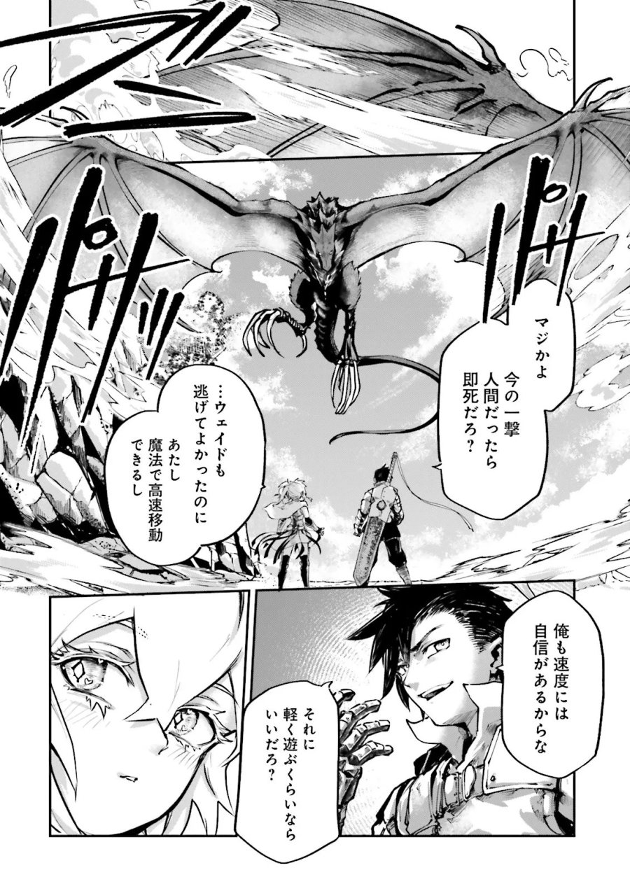ノロマ魔法と呼ばれた魔法使いは重力魔法で無双する　～まだ重力の概念のない世界にて、少年は万有引力の王となる～ 第27.1話 - Page 4