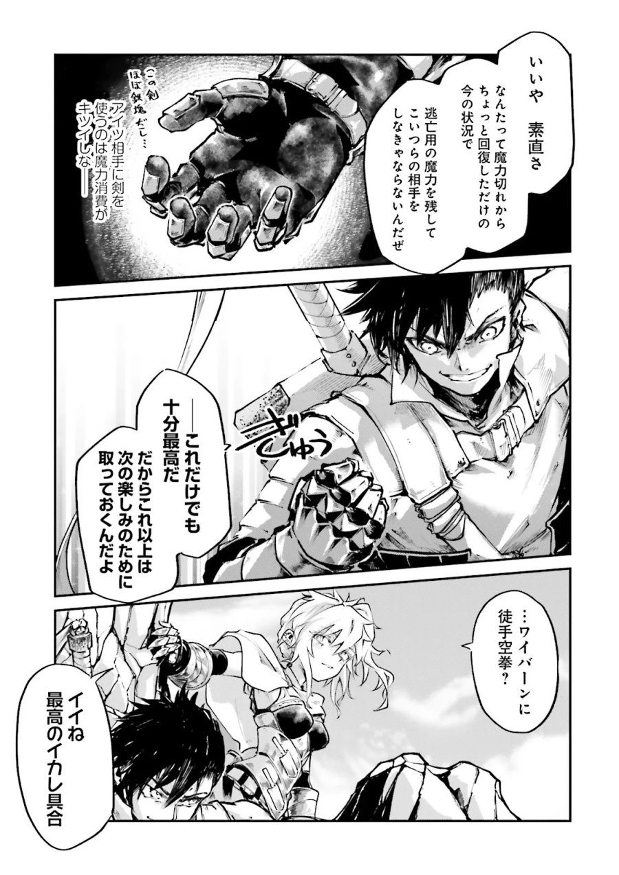 ノロマ魔法と呼ばれた魔法使いは重力魔法で無双する　～まだ重力の概念のない世界にて、少年は万有引力の王となる～ 第27.1話 - Page 7