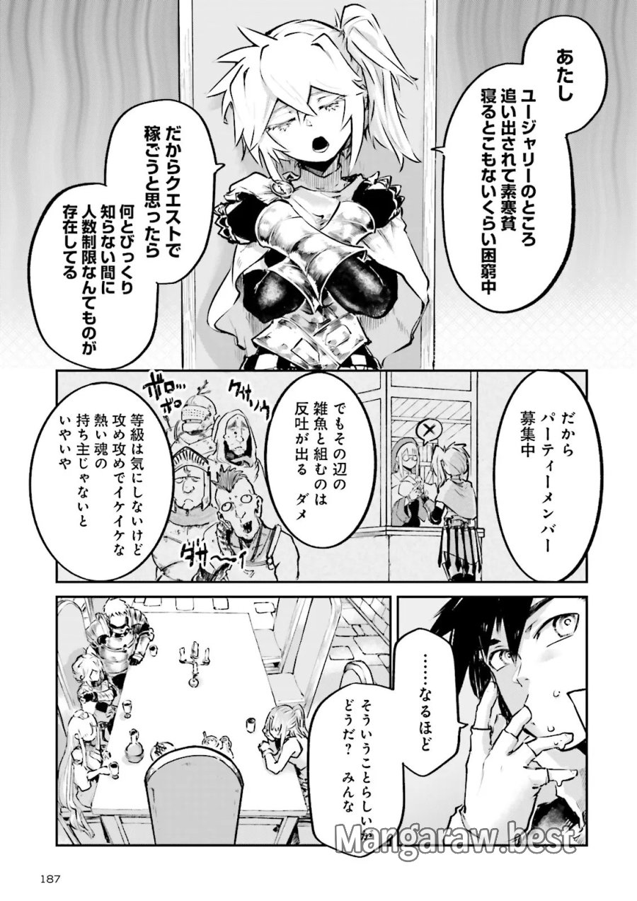 ノロマ魔法と呼ばれた魔法使いは重力魔法で無双する　～まだ重力の概念のない世界にて、少年は万有引力の王となる～ 第26.3話 - Page 1