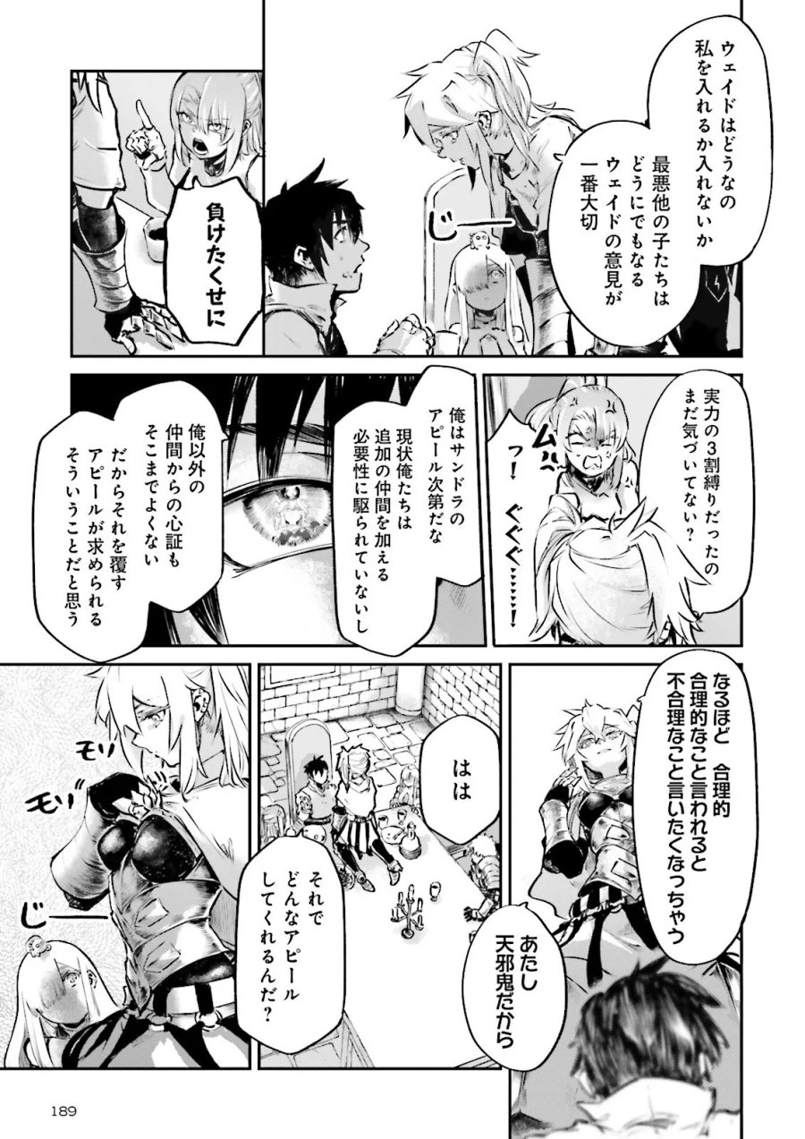ノロマ魔法と呼ばれた魔法使いは重力魔法で無双する　～まだ重力の概念のない世界にて、少年は万有引力の王となる～ 第26.3話 - Page 3