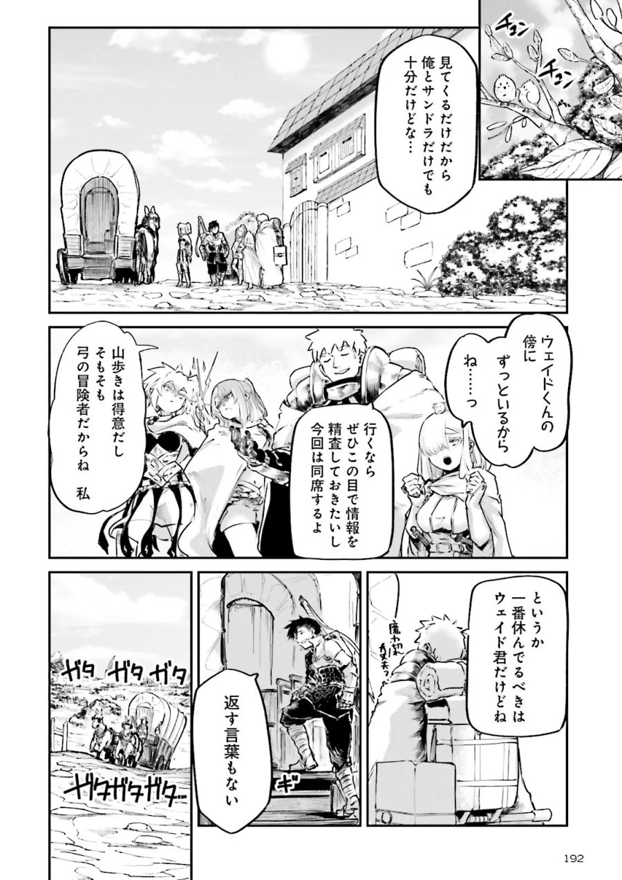 ノロマ魔法と呼ばれた魔法使いは重力魔法で無双する　～まだ重力の概念のない世界にて、少年は万有引力の王となる～ 第26.3話 - Page 6