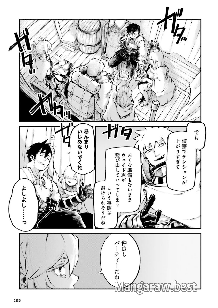 ノロマ魔法と呼ばれた魔法使いは重力魔法で無双する　～まだ重力の概念のない世界にて、少年は万有引力の王となる～ 第26.3話 - Page 7