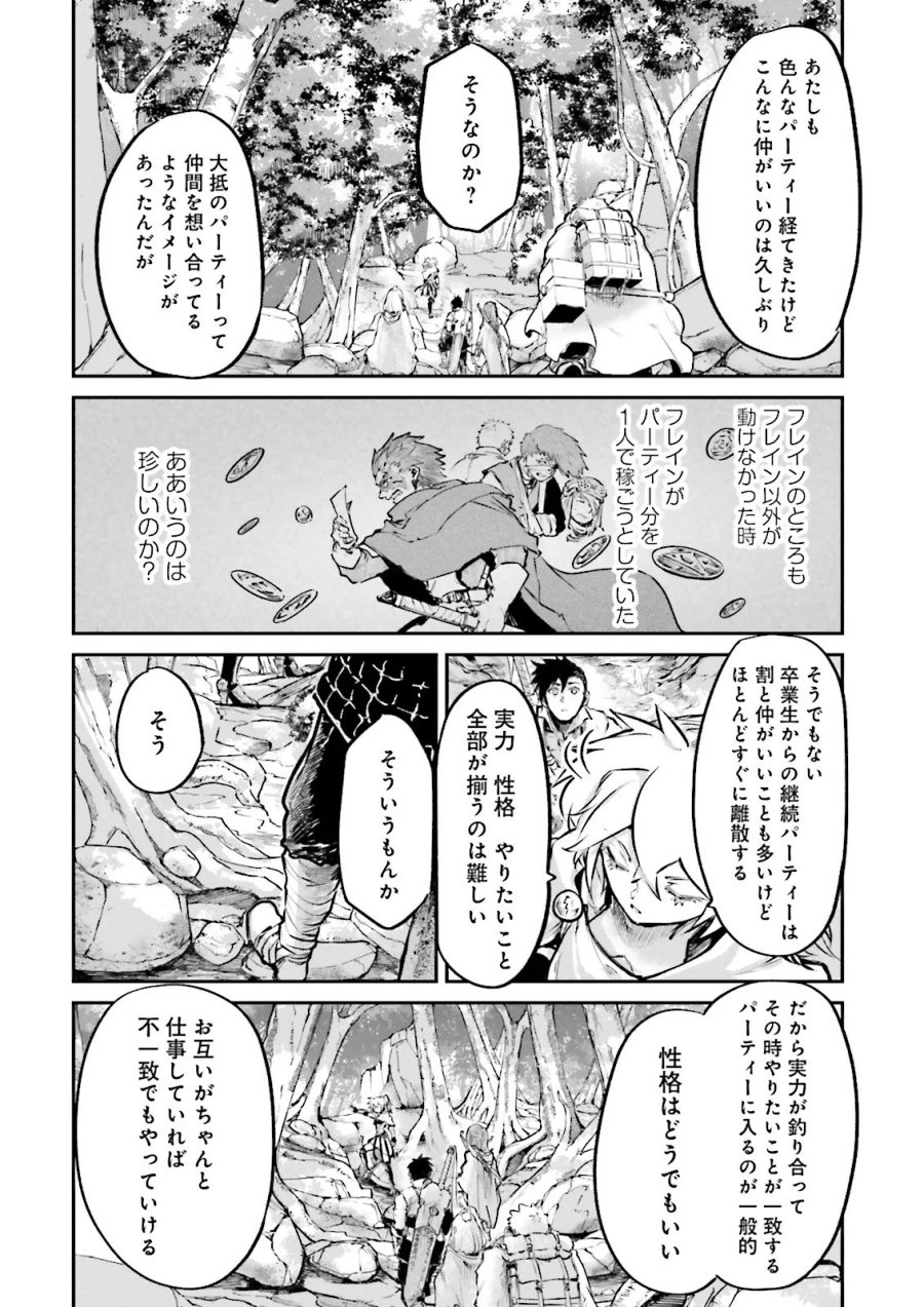 ノロマ魔法と呼ばれた魔法使いは重力魔法で無双する　～まだ重力の概念のない世界にて、少年は万有引力の王となる～ 第26.3話 - Page 8