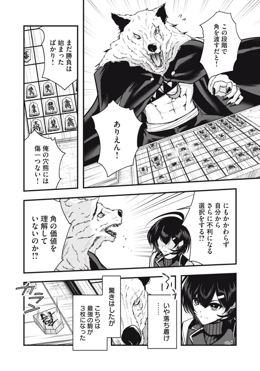 異世界将棋無双～将棋で戦争する世界で王子に転生した僕が弱小人類を救います～ 第7話 - Page 12