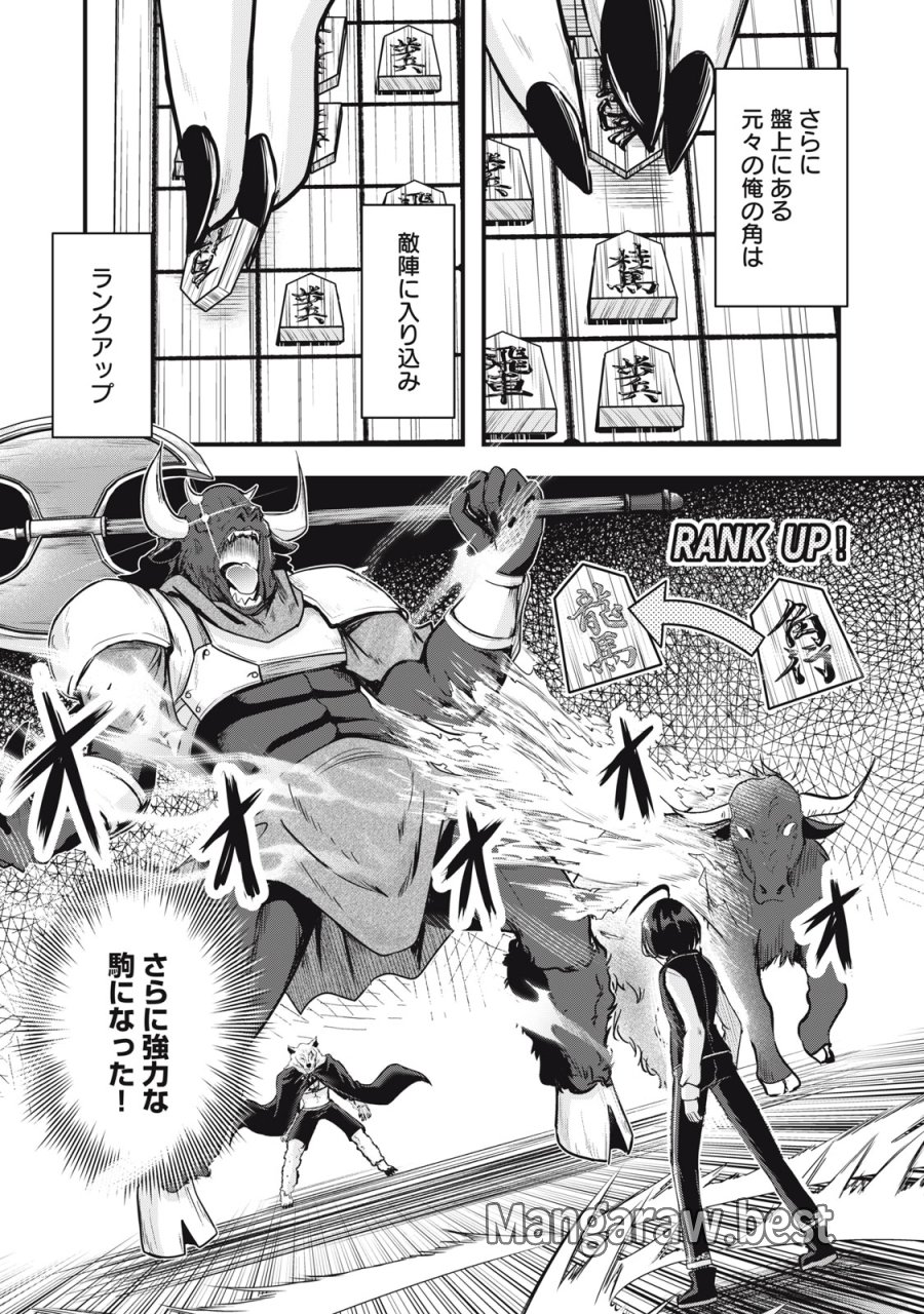 異世界将棋無双～将棋で戦争する世界で王子に転生した僕が弱小人類を救います～ 第7話 - Page 13