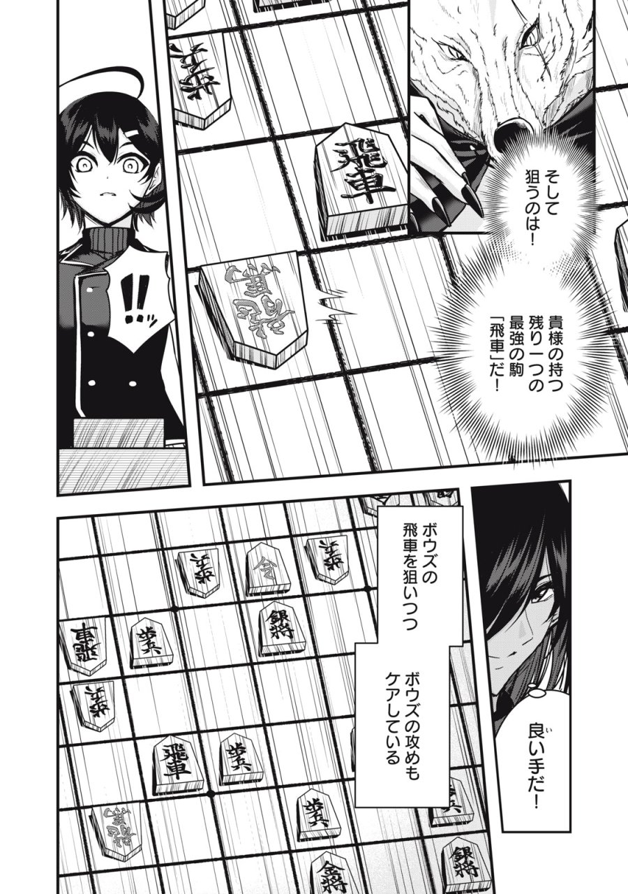 異世界将棋無双～将棋で戦争する世界で王子に転生した僕が弱小人類を救います～ 第7話 - Page 14