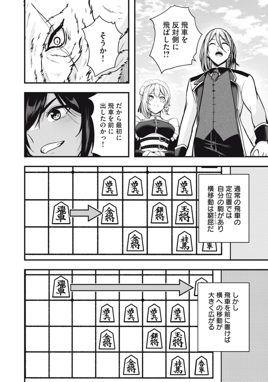 異世界将棋無双～将棋で戦争する世界で王子に転生した僕が弱小人類を救います～ 第7話 - Page 18