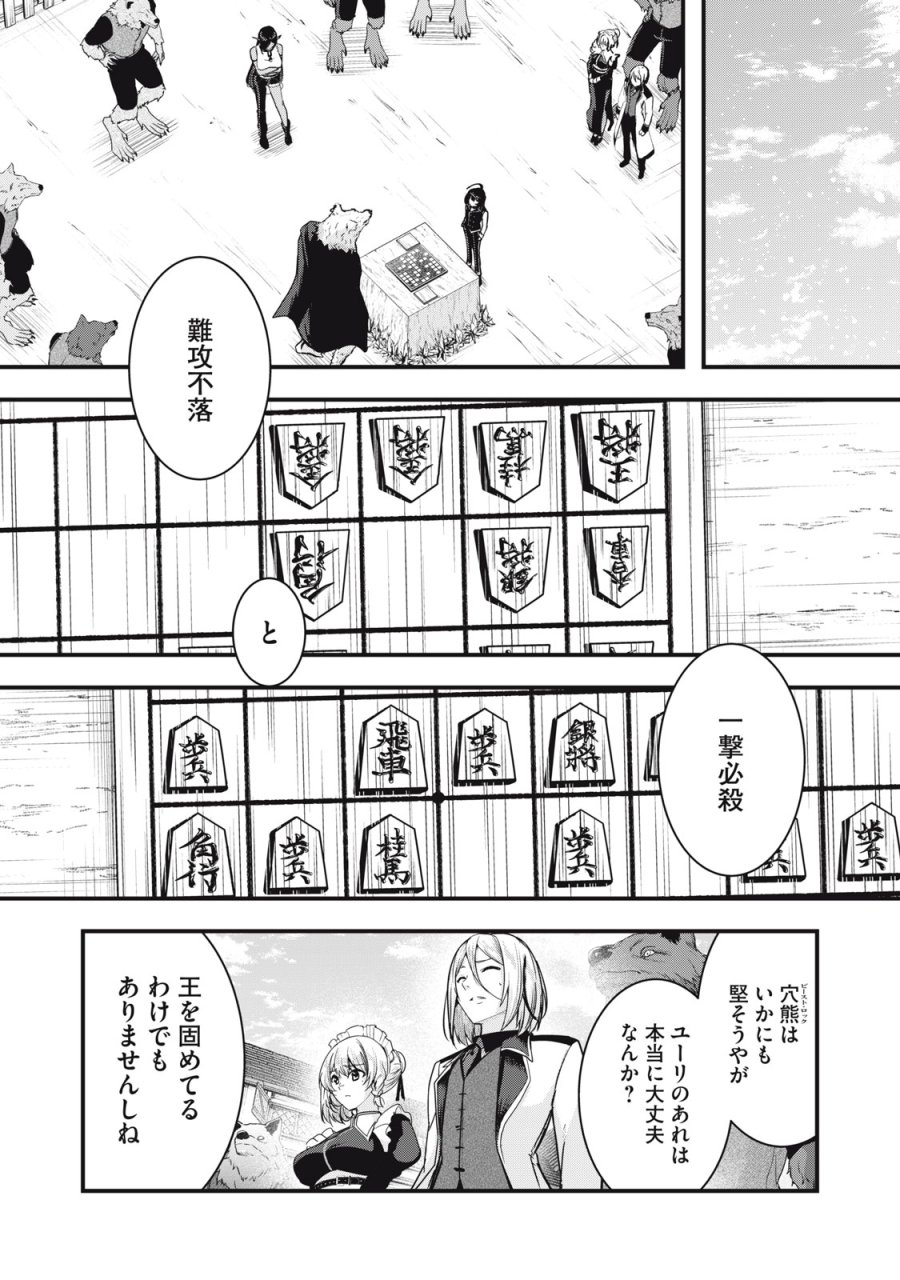 異世界将棋無双～将棋で戦争する世界で王子に転生した僕が弱小人類を救います～ 第7話 - Page 2
